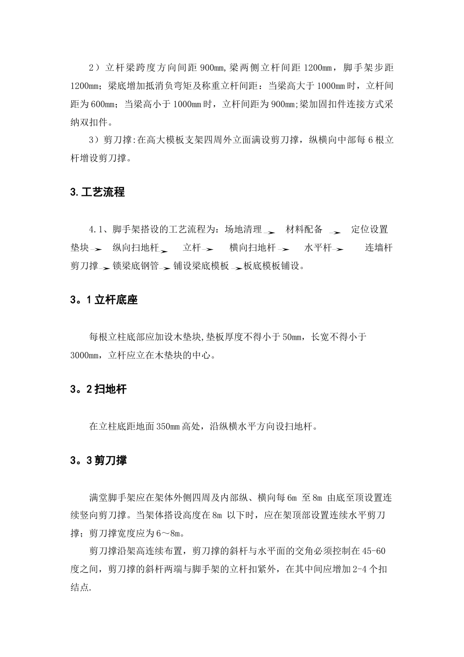 满堂脚手架技术交底_第2页