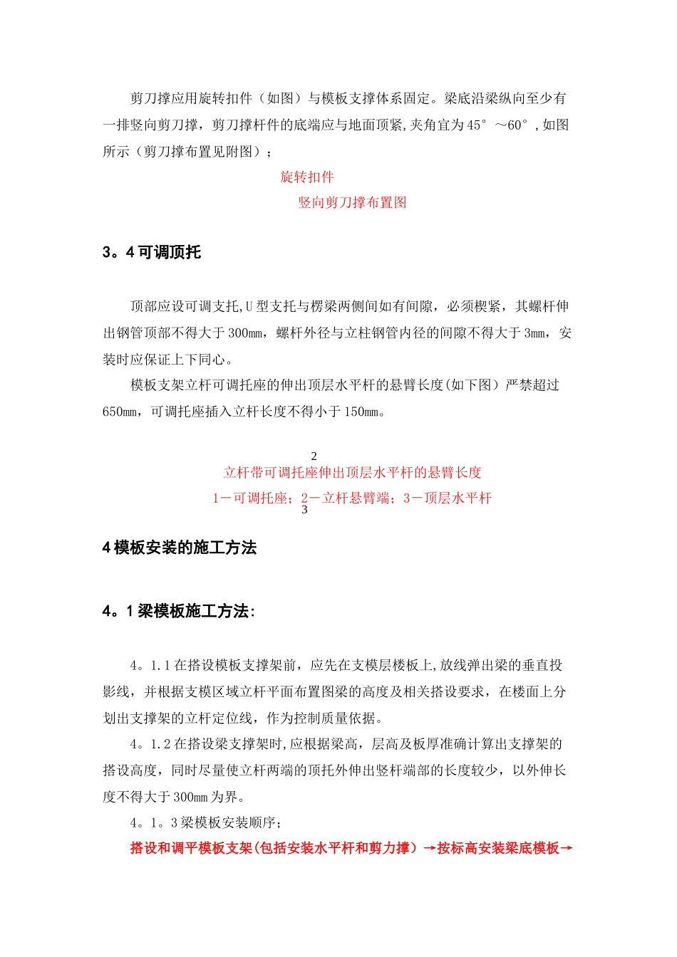 满堂脚手架技术交底_第3页