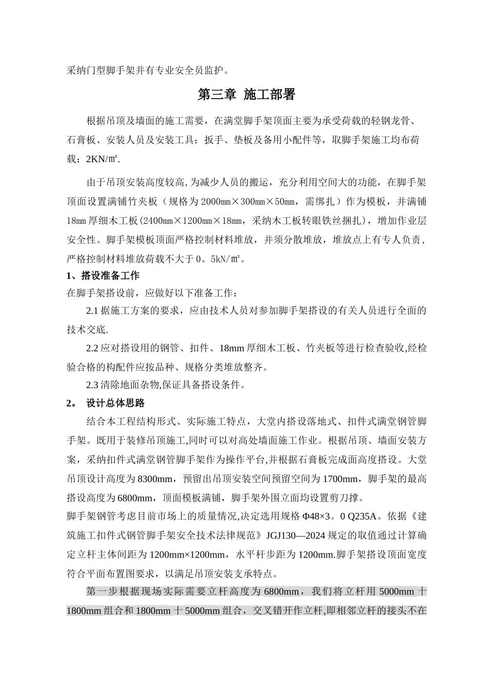 满堂脚手架搭建施工方案_第2页