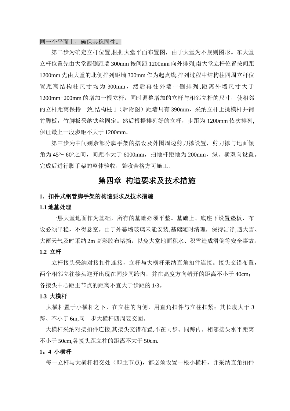 满堂脚手架搭建施工方案_第3页