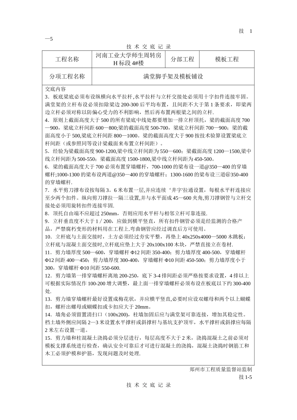 满堂脚手架搭设_第2页