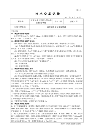 满堂脚手架搭设