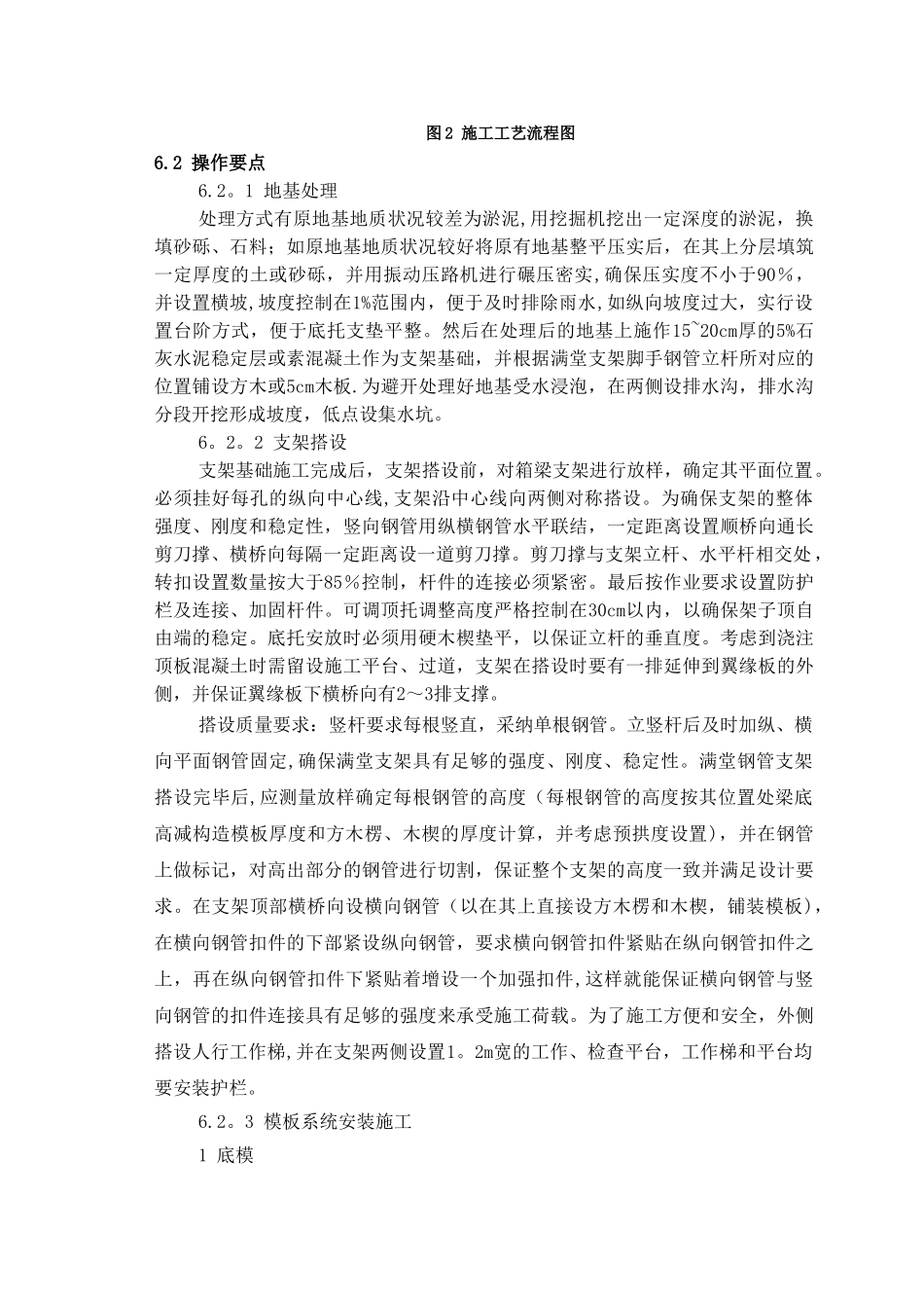 满堂支架现浇连续箱梁施工工艺工法_第3页