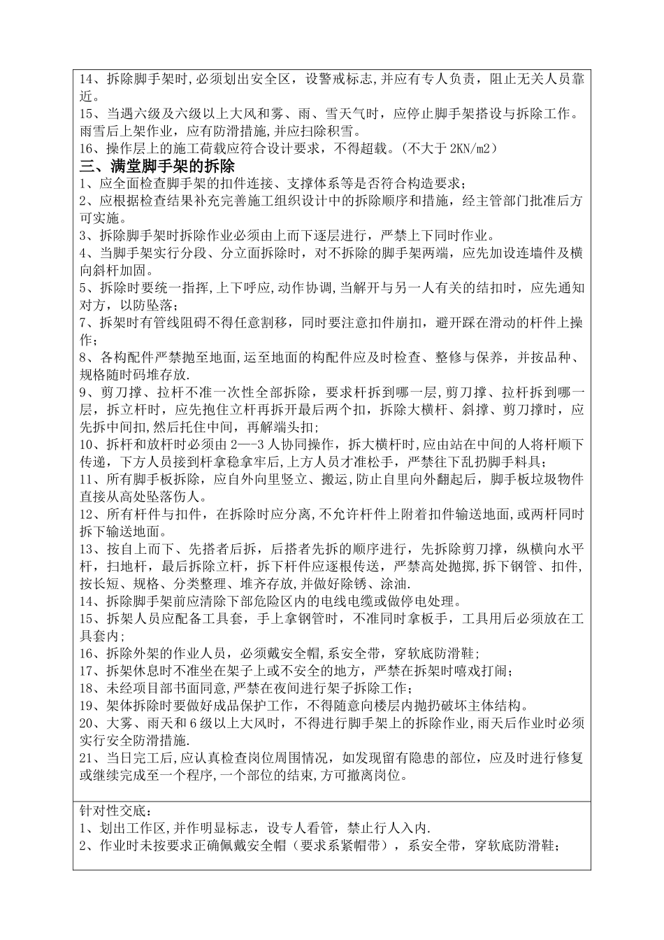 满堂脚手架拆除安全技术交底表_第2页