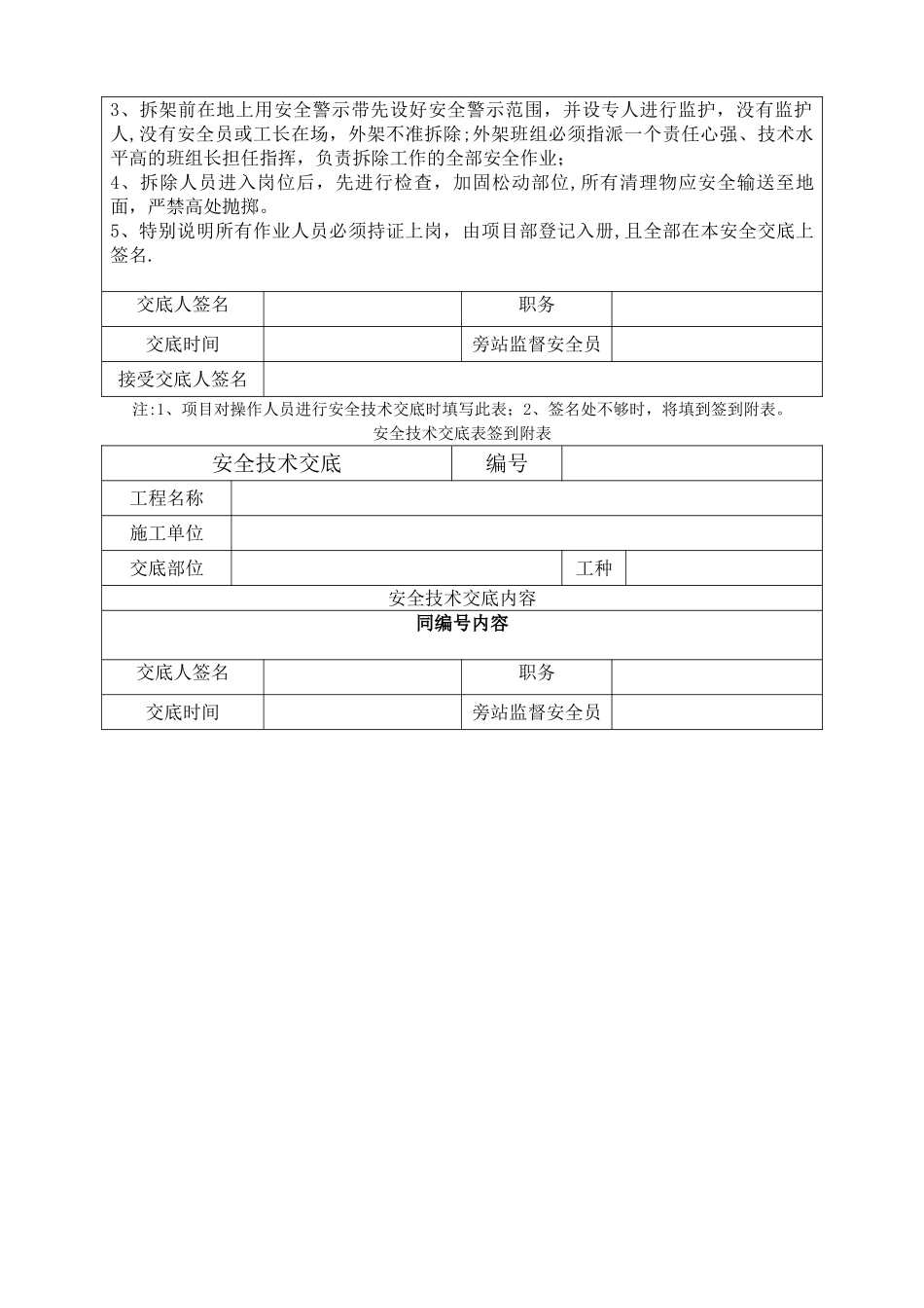 满堂脚手架拆除安全技术交底表_第3页