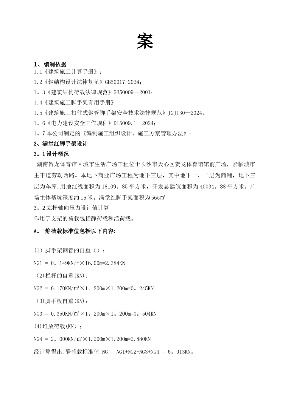 满堂红脚手架专项施工方案_第2页