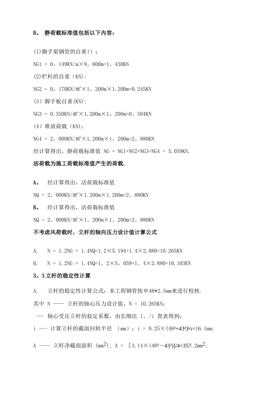 满堂红脚手架专项施工方案_第3页