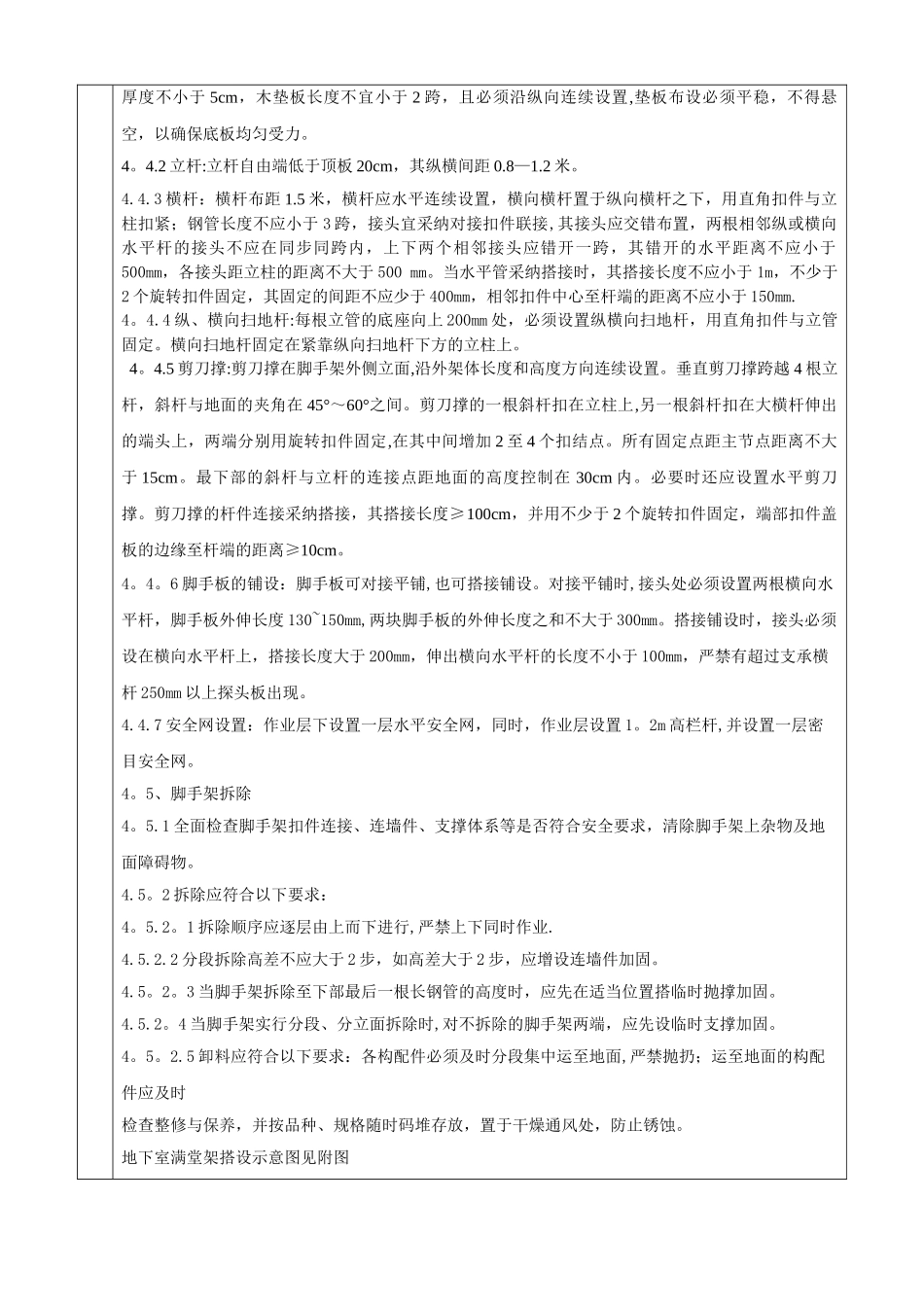 满堂脚手架技术交底_第2页