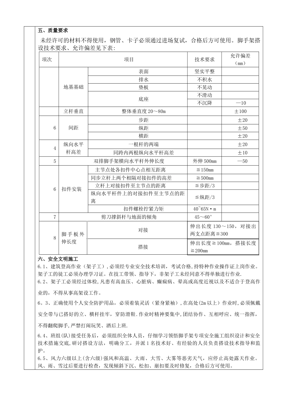 满堂脚手架技术交底_第3页