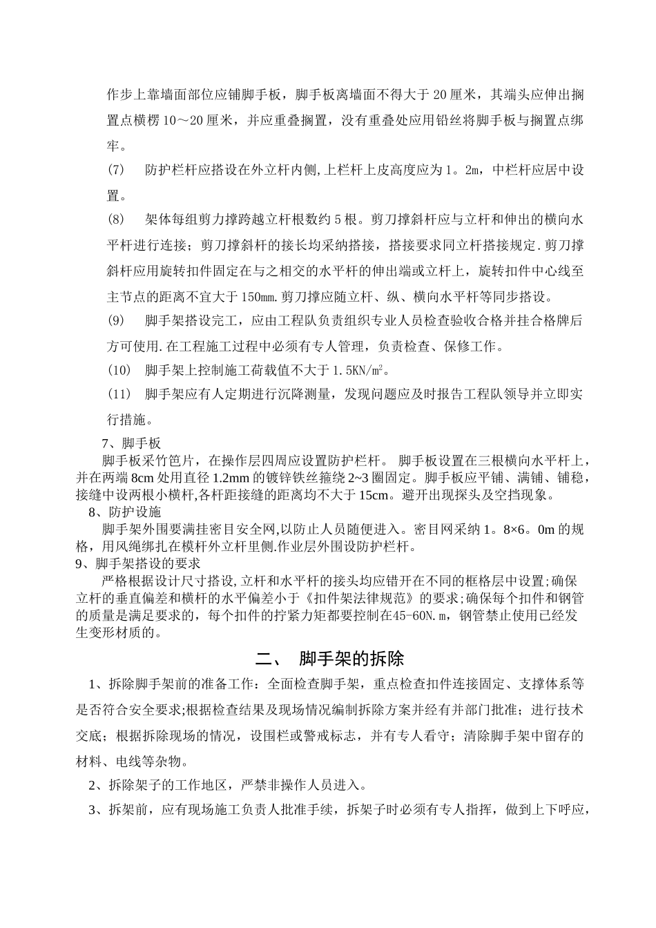 满堂脚手架搭设规范_第3页