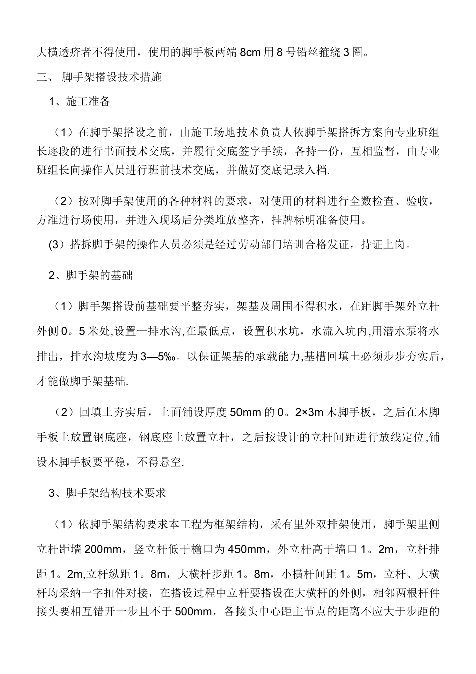 满堂脚手架方案_第2页