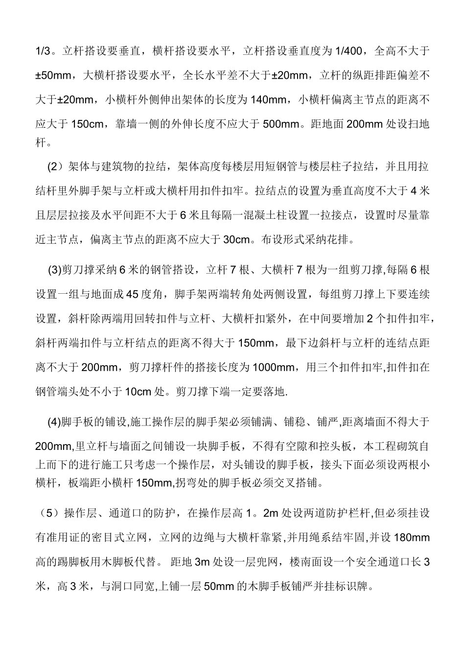 满堂脚手架方案_第3页