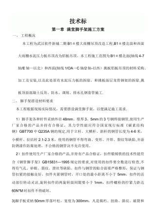 满堂脚手架方案