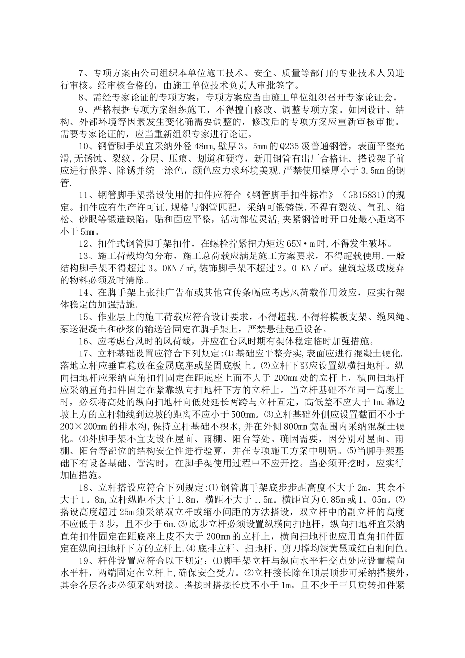 满堂脚手架工程安全风险告知书_第3页