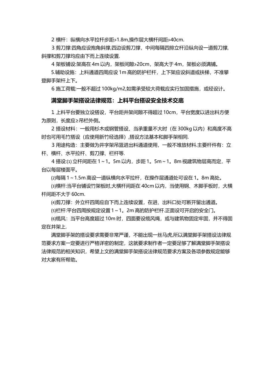 满堂脚手架搭设规范要求方案_第2页