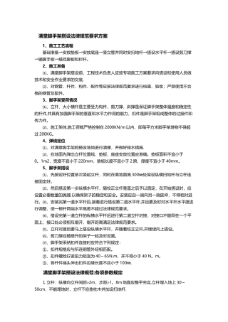 满堂脚手架搭设规范要求方案