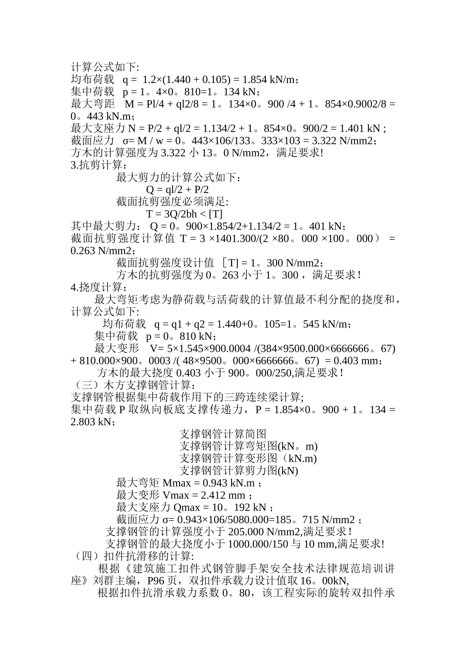 满堂脚手架支撑施工方案_第2页