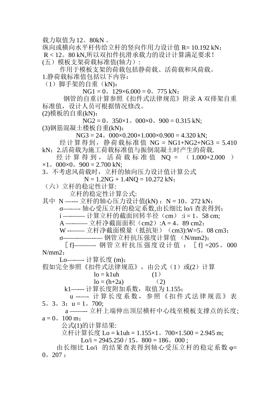 满堂脚手架支撑施工方案_第3页