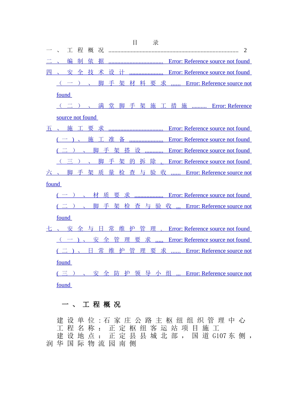 满堂脚手架施工方案35144_第1页