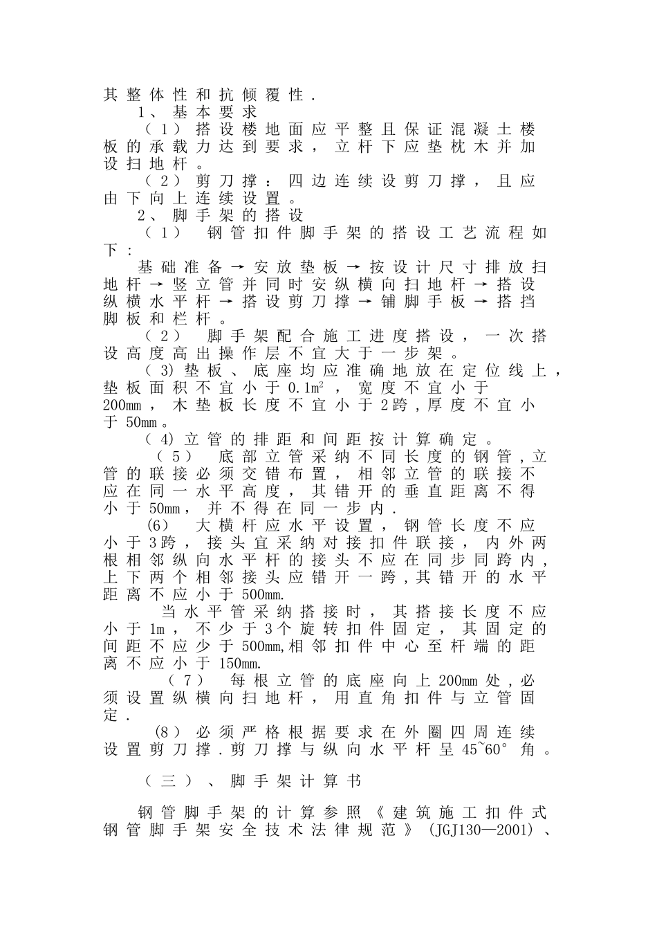 满堂脚手架施工方案35144_第3页