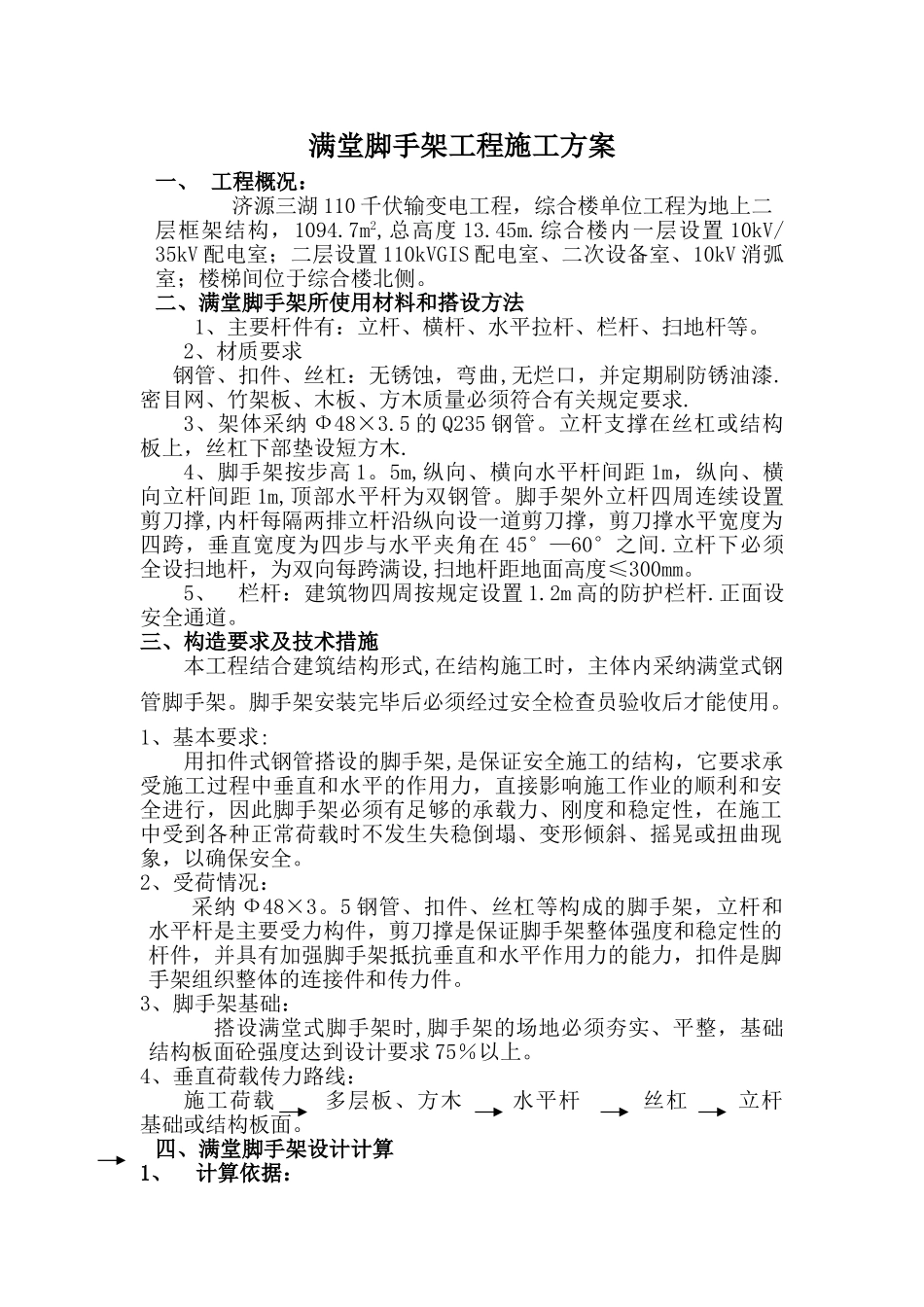 满堂脚手架施工方案11415_第1页