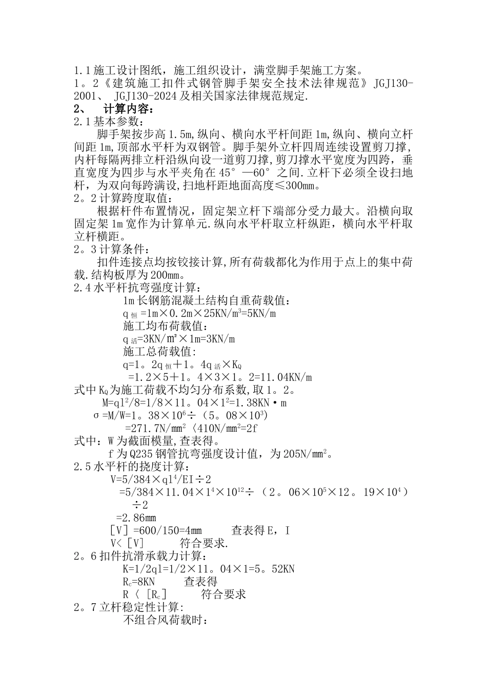 满堂脚手架施工方案11415_第2页