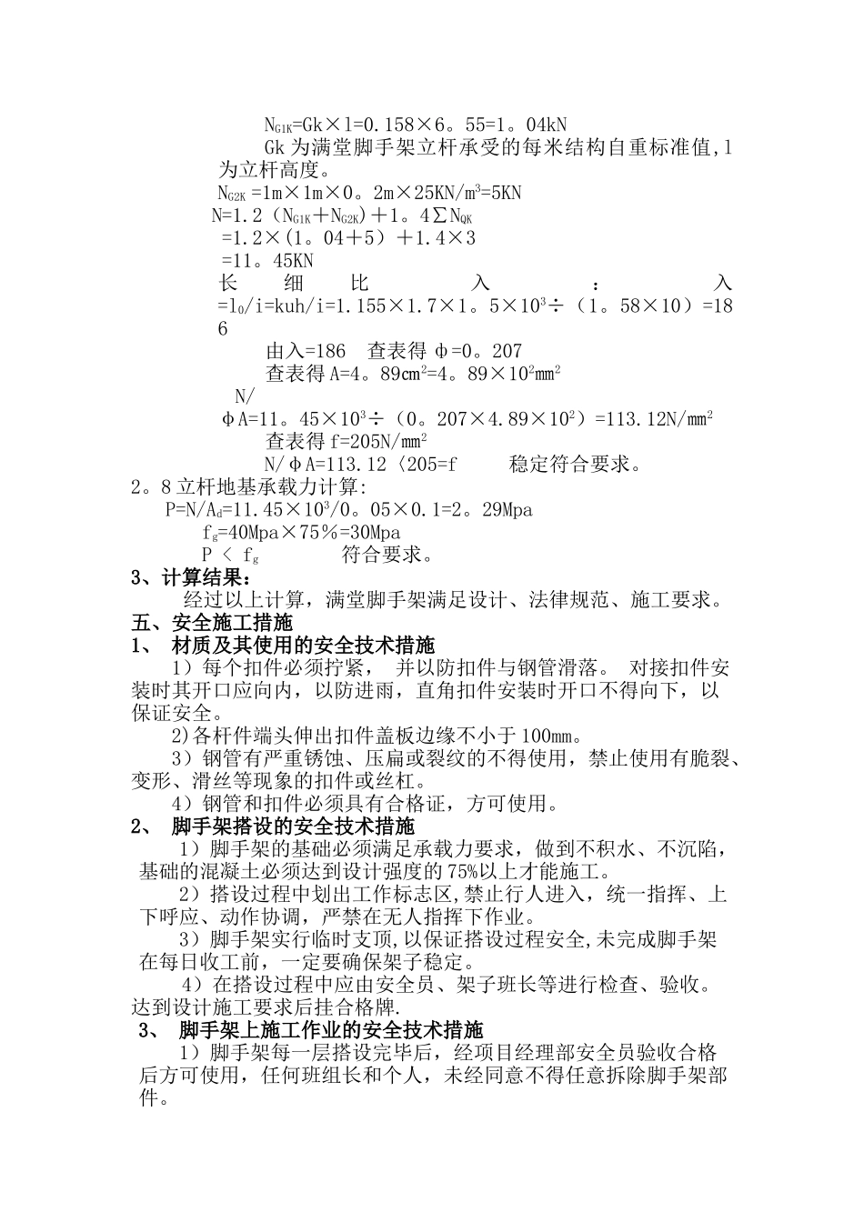 满堂脚手架施工方案11415_第3页