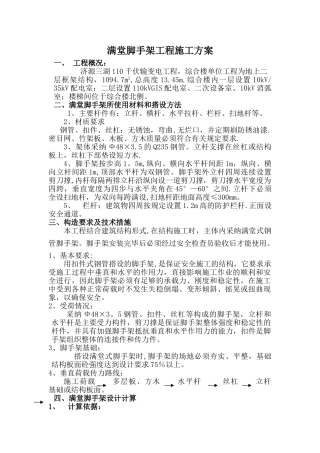满堂脚手架施工方案11415