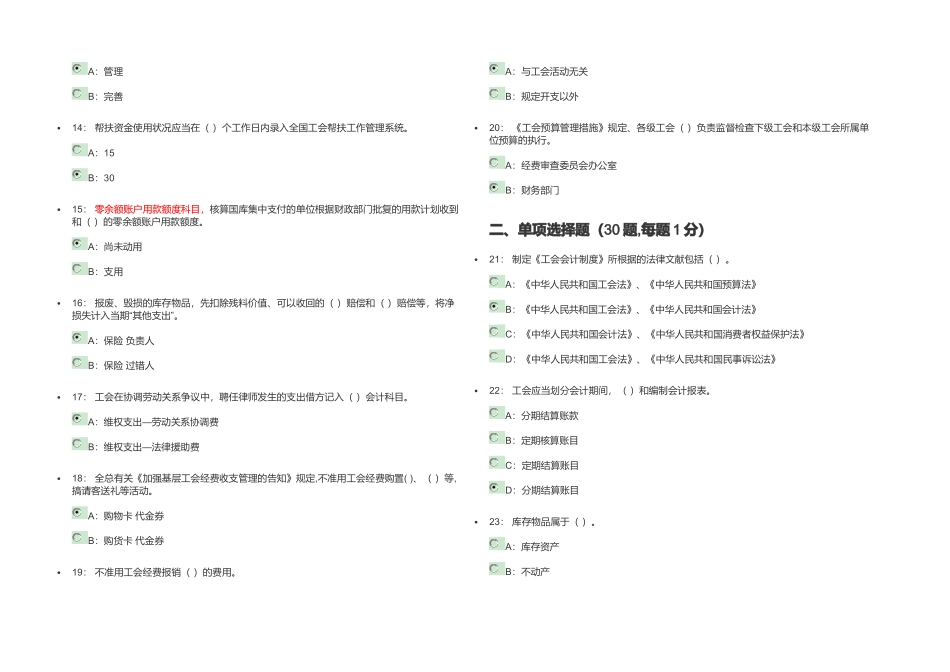 2025年全国工会竞赛部分试题答案_第2页