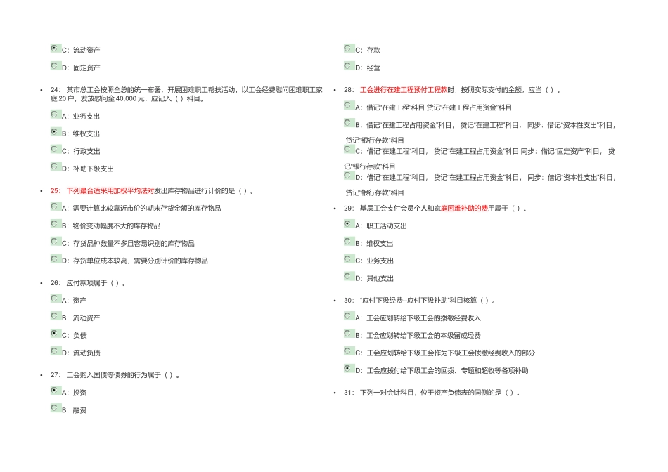 2025年全国工会竞赛部分试题答案_第3页
