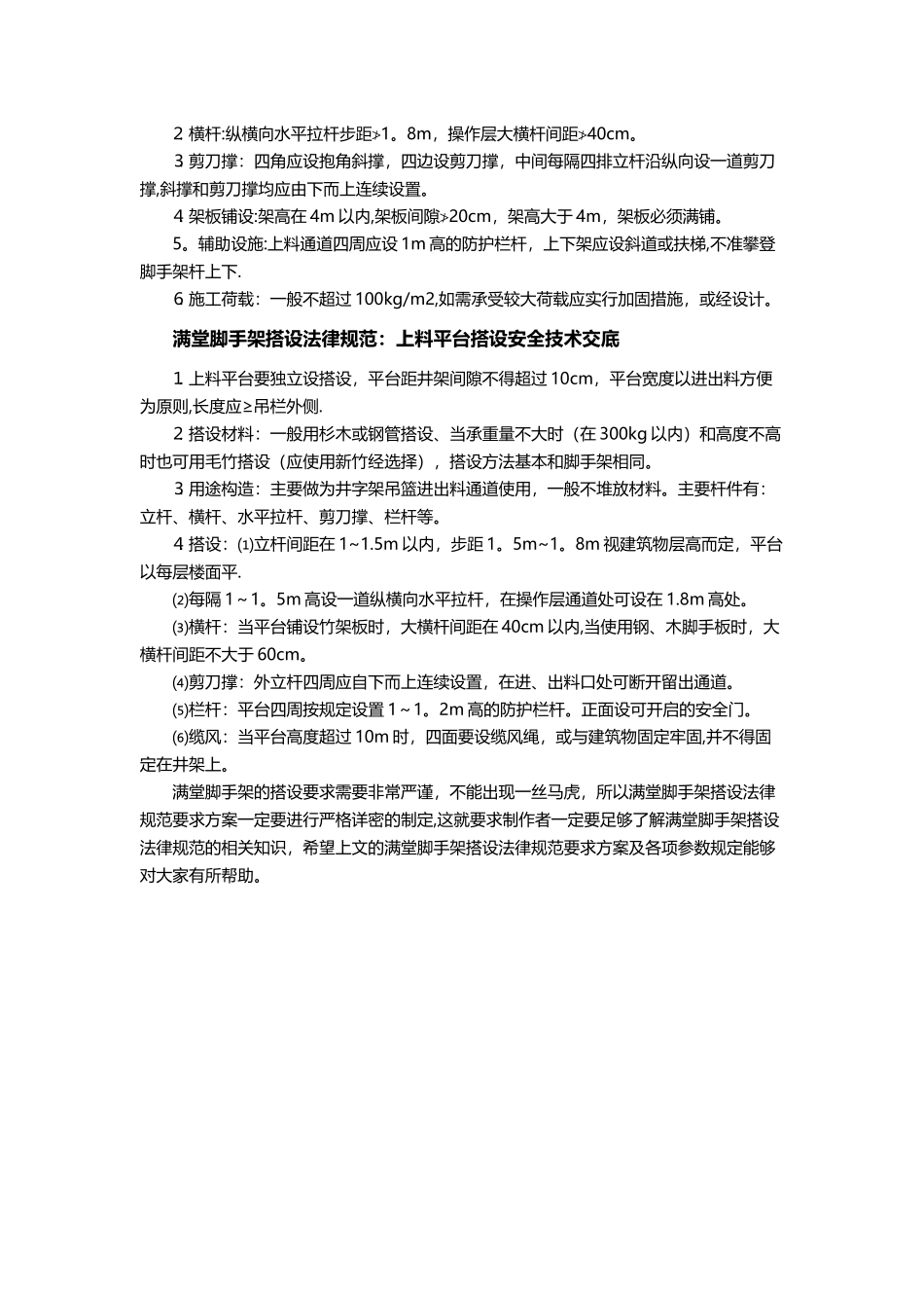 满堂脚手架搭设规范要求方案_第2页