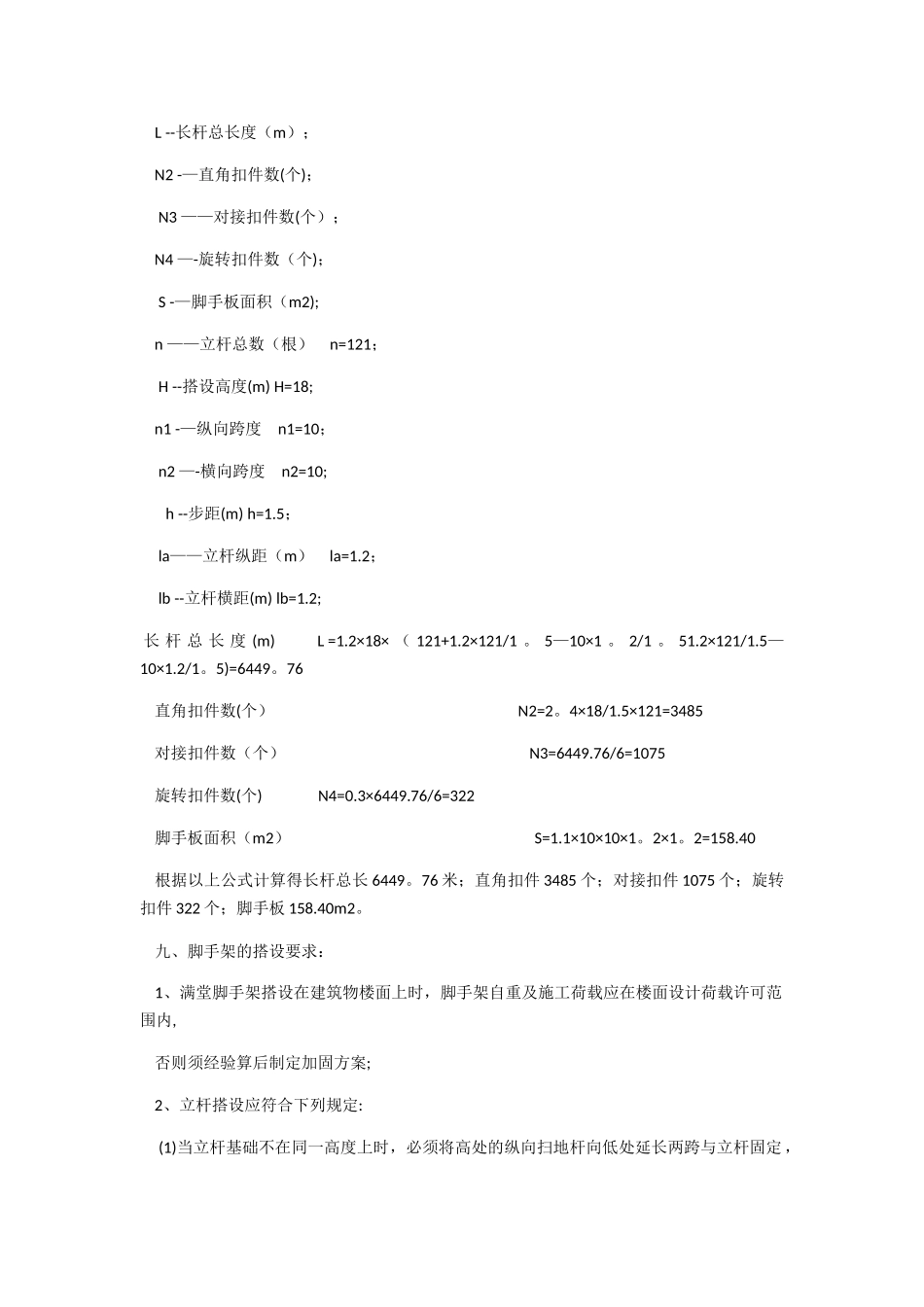 满堂脚手架计算方法_第1页