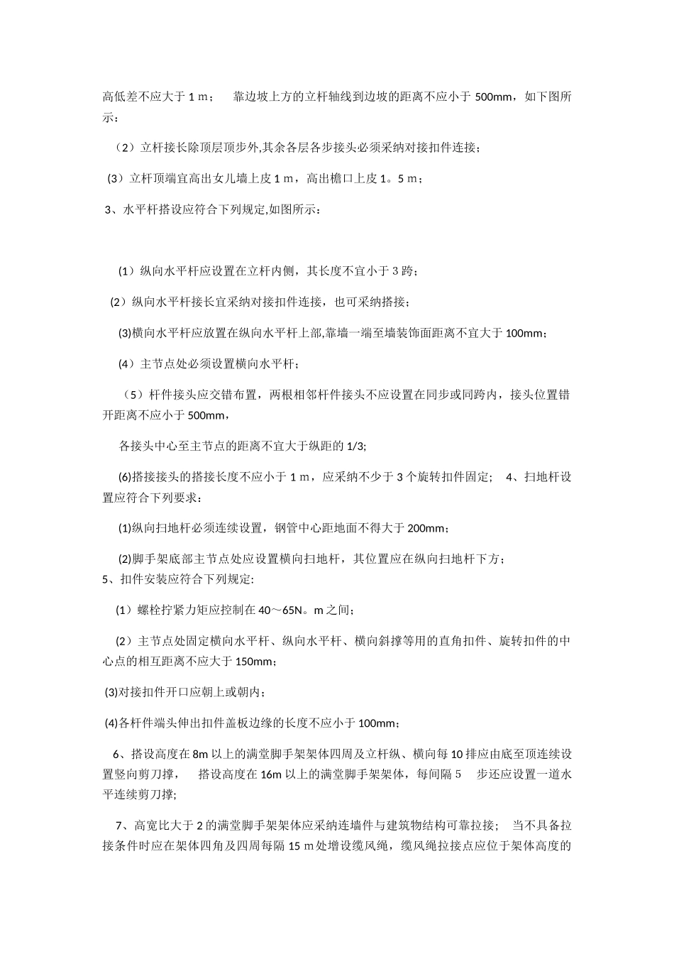 满堂脚手架计算方法_第2页