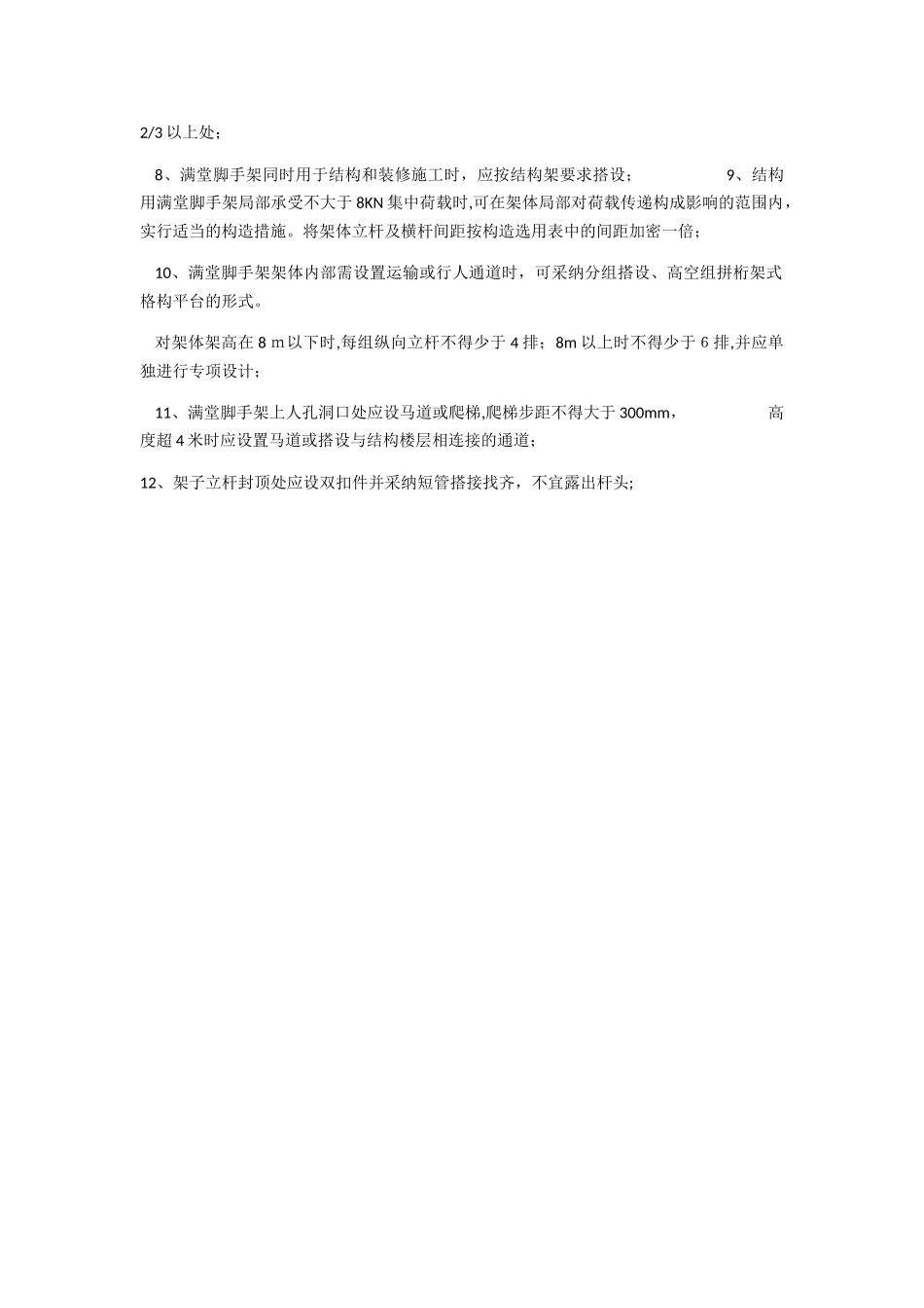 满堂脚手架计算方法_第3页