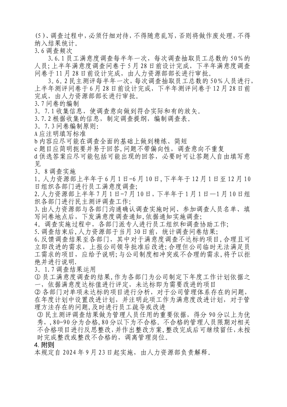 满意度调查制度_第2页