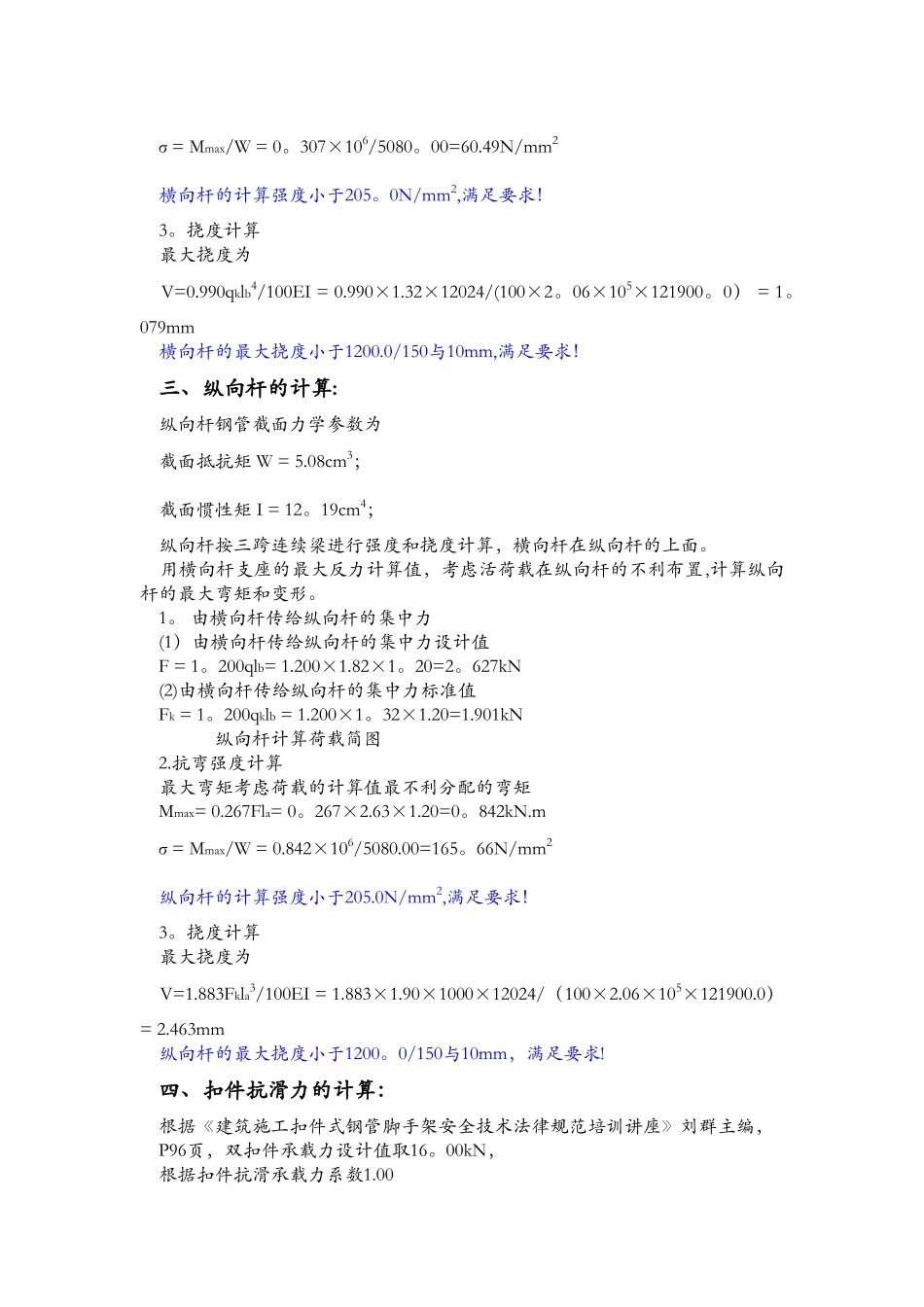 满堂脚手架设计计算方法_第2页