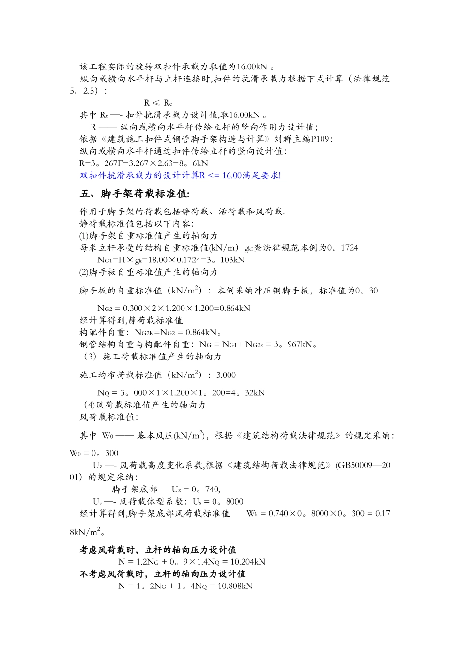 满堂脚手架设计计算方法_第3页