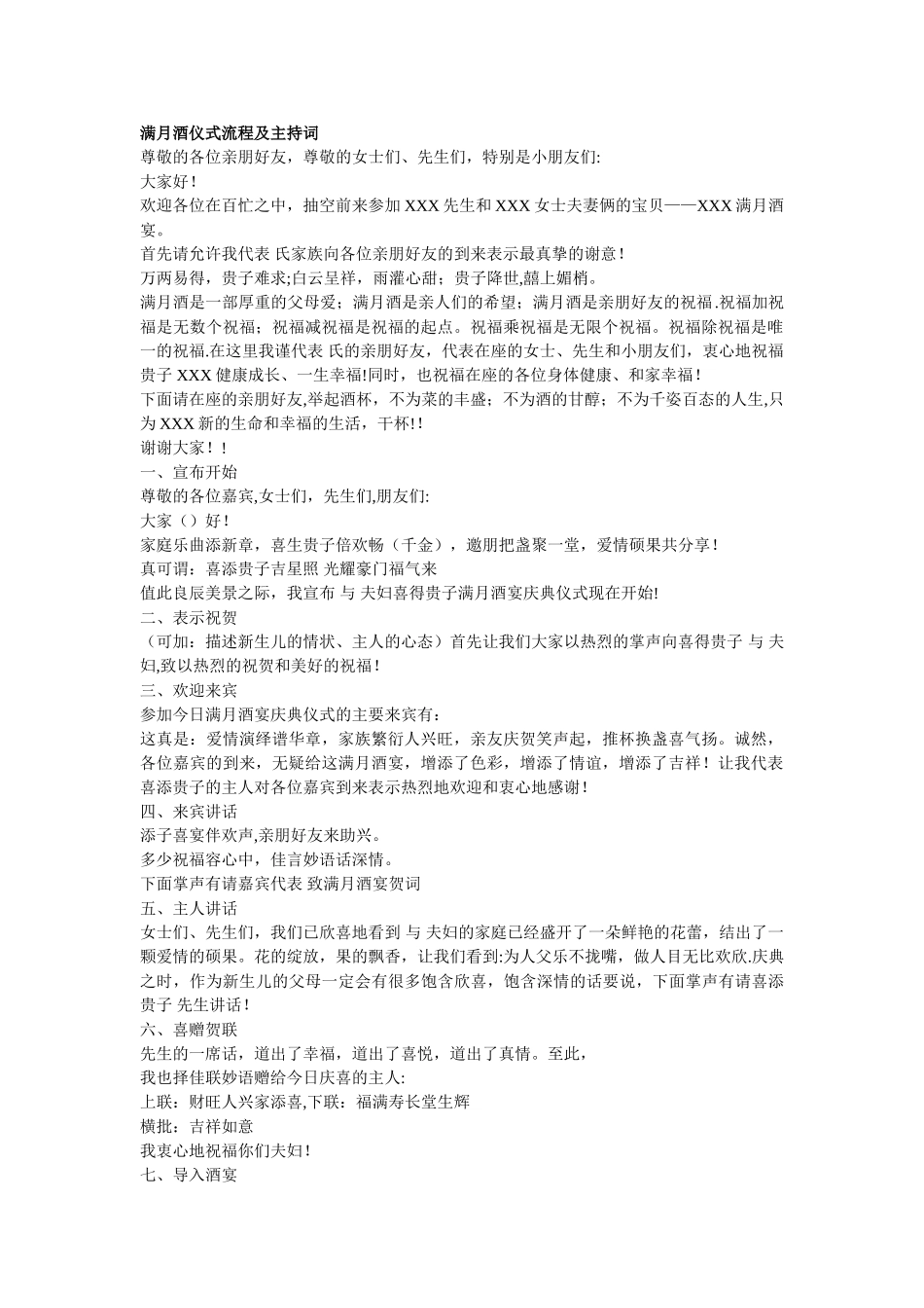 满月酒仪式流程及主持词_第1页