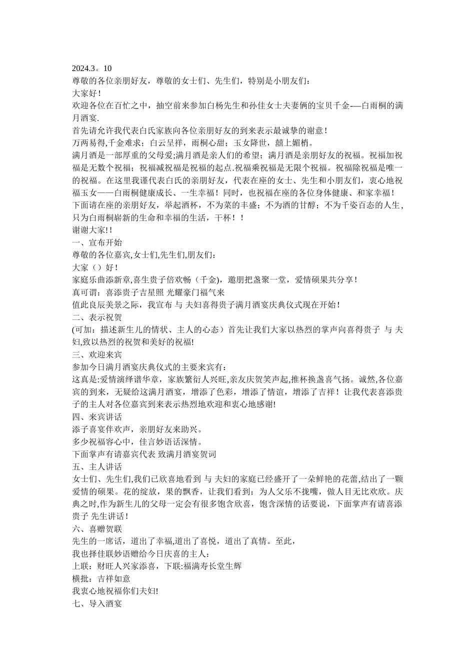 满月酒仪式流程及主持词_第3页