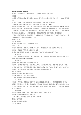 满月酒仪式流程及主持词