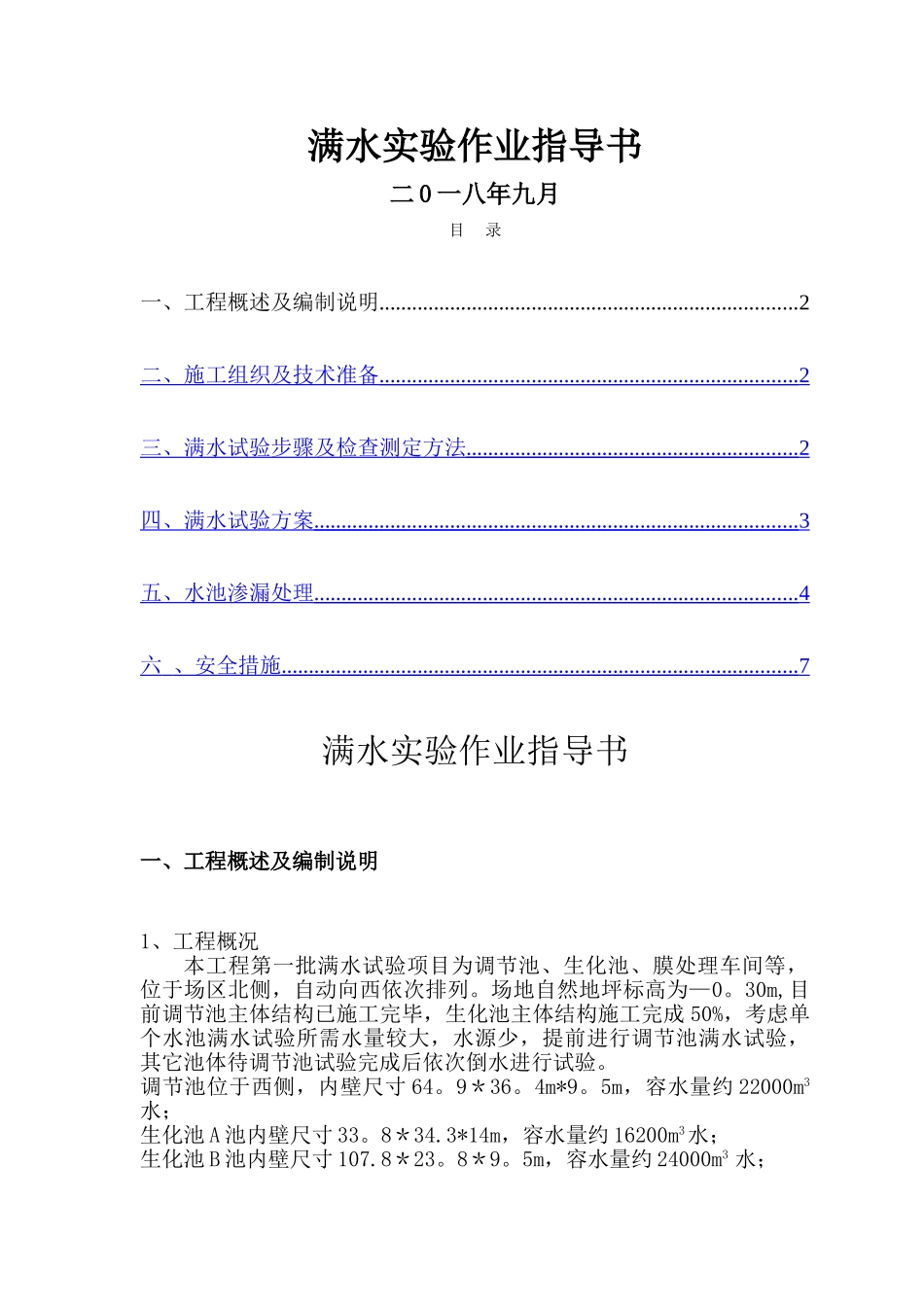 满水试验方案_第1页