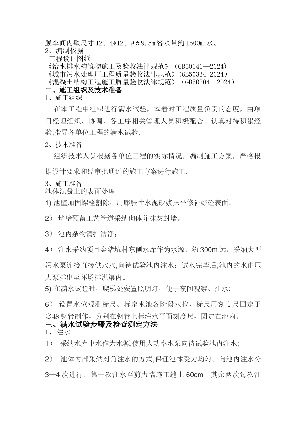 满水试验方案_第2页