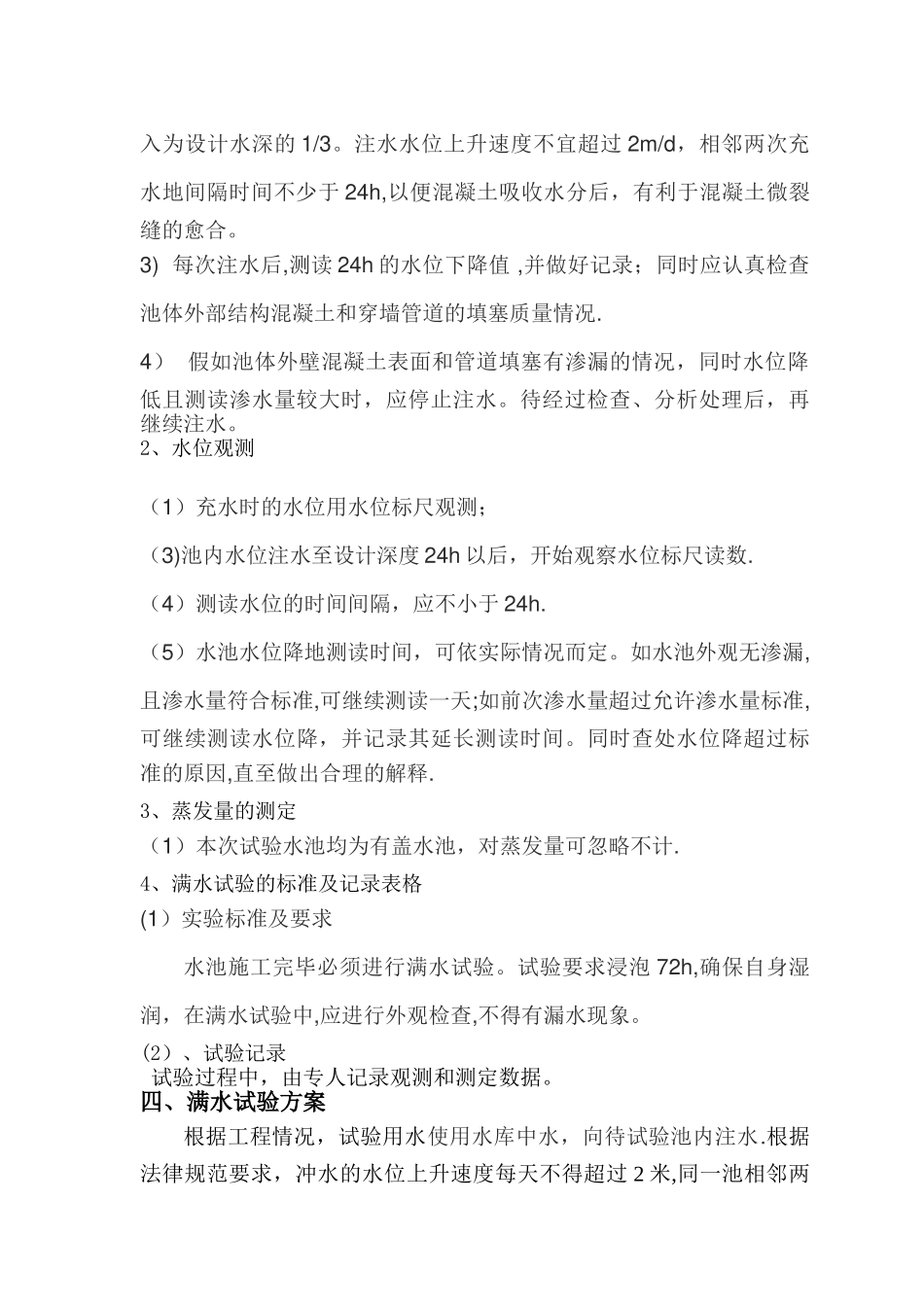 满水试验方案_第3页