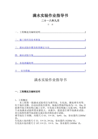 满水试验方案