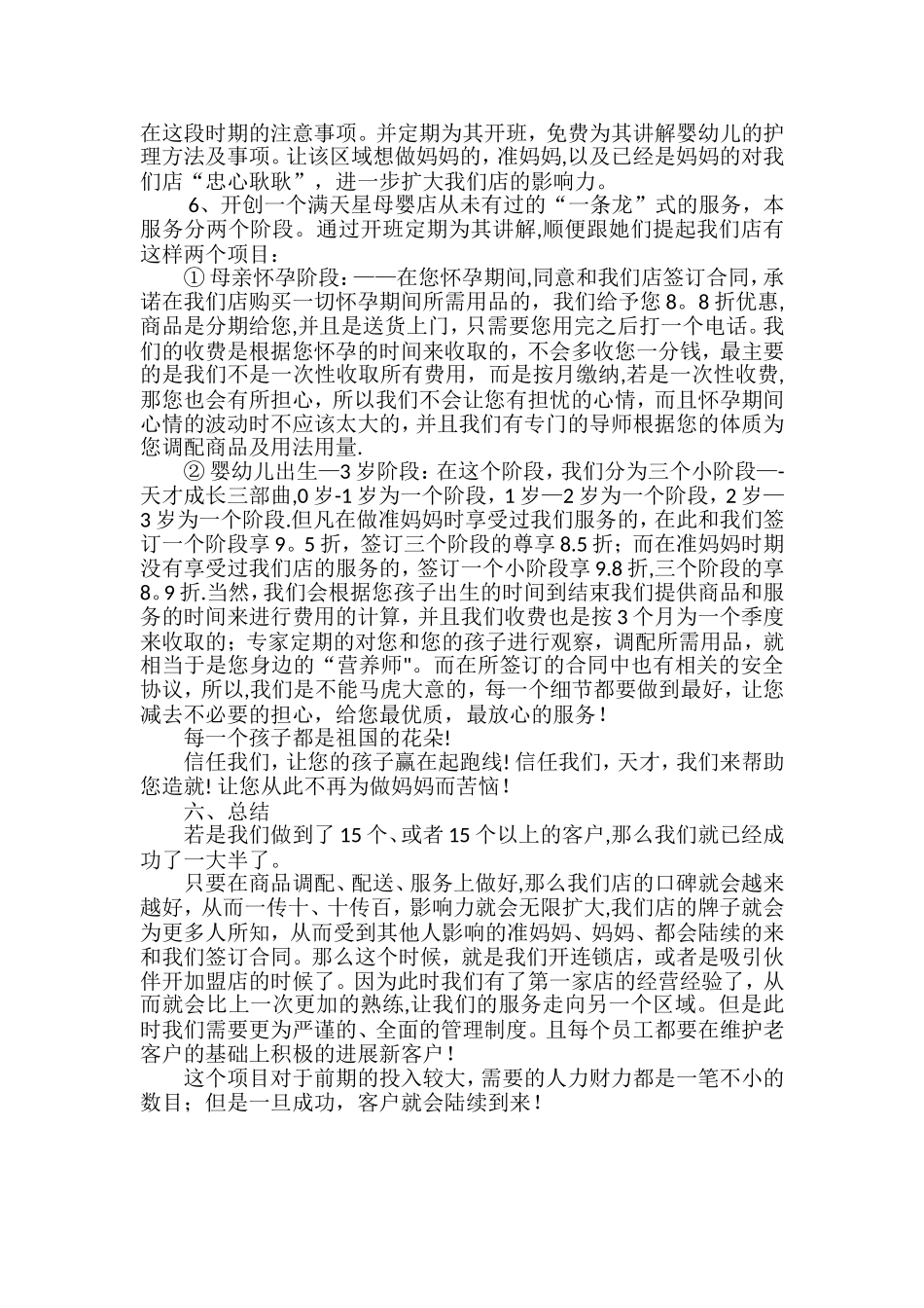 满天星母婴产品市场推广方案_第2页