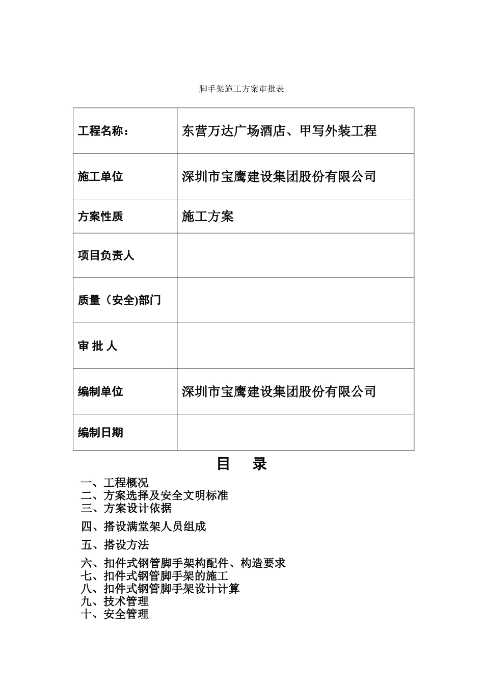 满堂脚手架操作平台搭拆方案_第2页