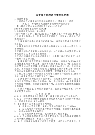 满堂脚手架构造规范