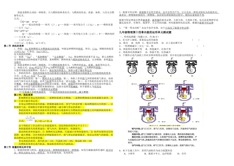 2025年初三物理内能的利用知识点测试及答案_第2页