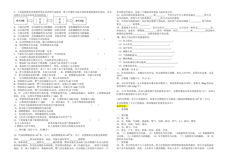 2025年初三物理内能的利用知识点测试及答案_第3页
