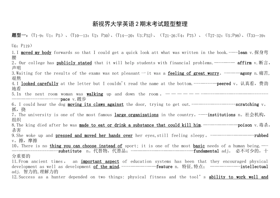 滨州学院《新视界大学英语2》期末考试题型整理_第1页